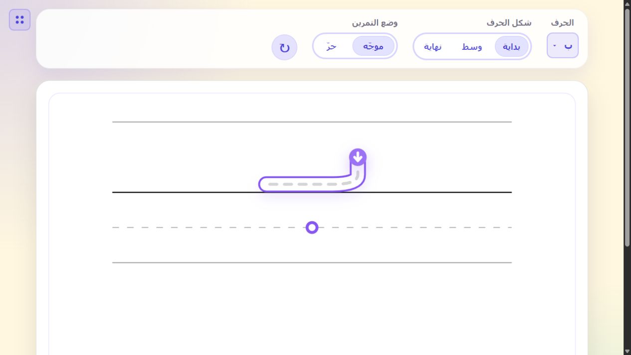 Guided tracing of the Arabic letter ب, with arrows showing the writing direction.