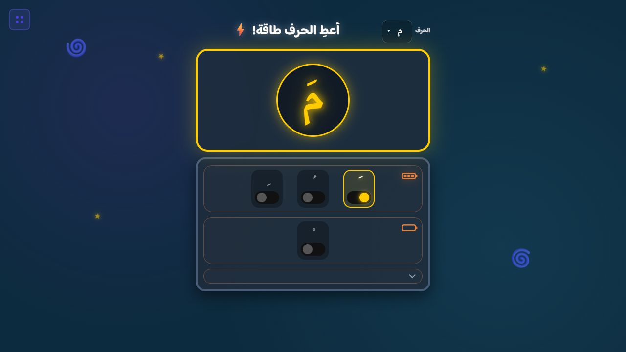 Kanzy letter-sound activity showing the Arabic letter م with vowel marks and sound controls.